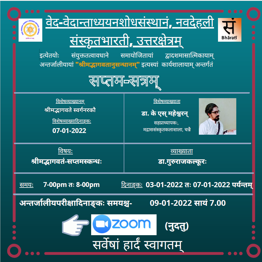 सप्तम सत्रम् 